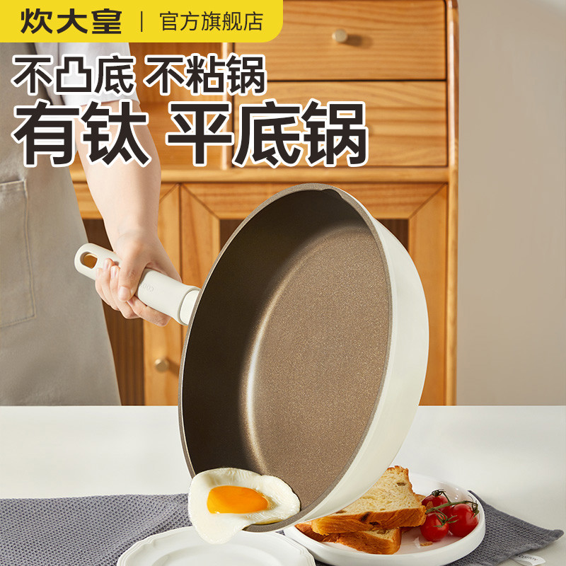 平底锅不粘锅煎锅家用钛锅煎饼蛋烙饼牛排电磁炉燃气灶通用