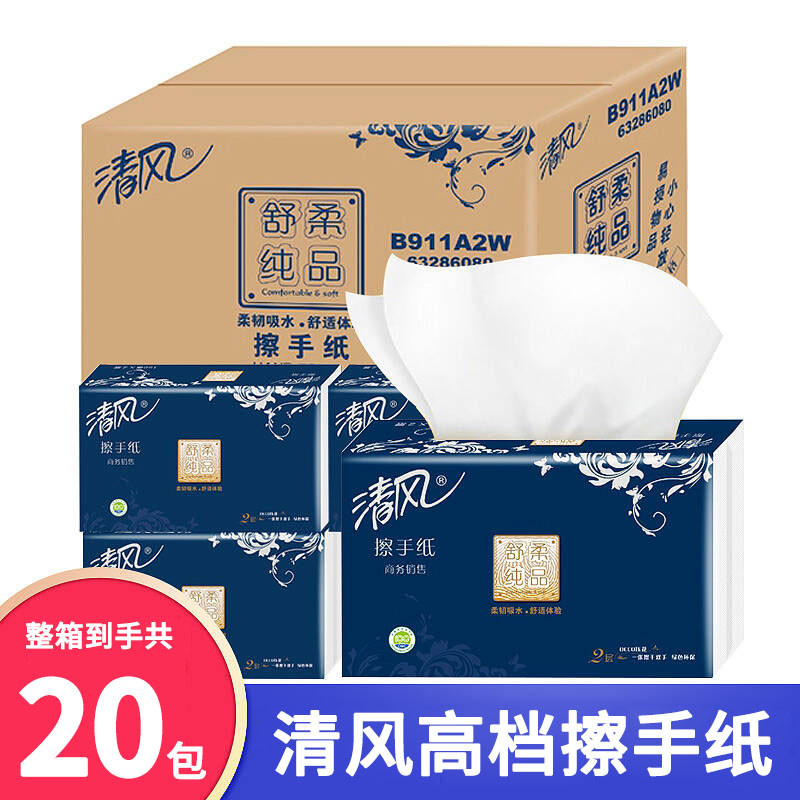 清风擦手纸2层150抽20包用纸巾酒店场干手纸厕纸吸水纸三折纸