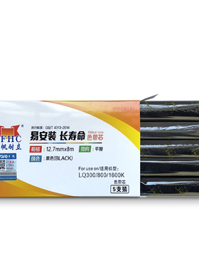 扬帆耐立(YF) LQ300/800/1600K 色带芯 5支装 黑色 12.7mm*8m(