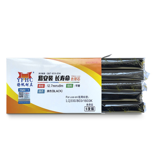 扬帆耐立(YF) LQ300/800/1600K 色带芯 5支装 黑色 12.7mm*8m(
