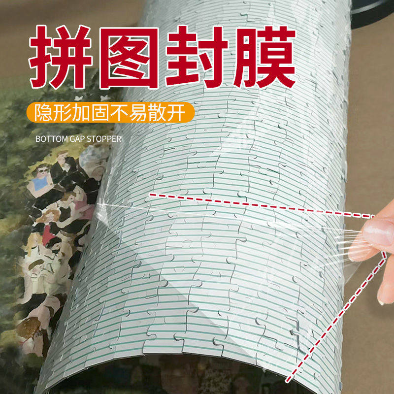拼图封膜静电吸附塑封袋加固拼图力咬合塑封膜透明塑封纸
