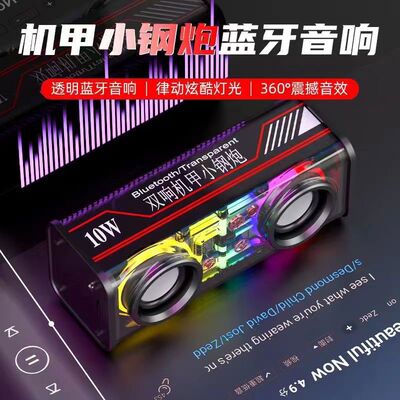 彩灯透明机甲朋克音响双喇叭TWS电竞蓝牙音响插卡低音炮迷你