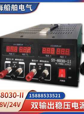 **船用双输出稳压电源SY8030-II交直流13.8V24V高频电源变*