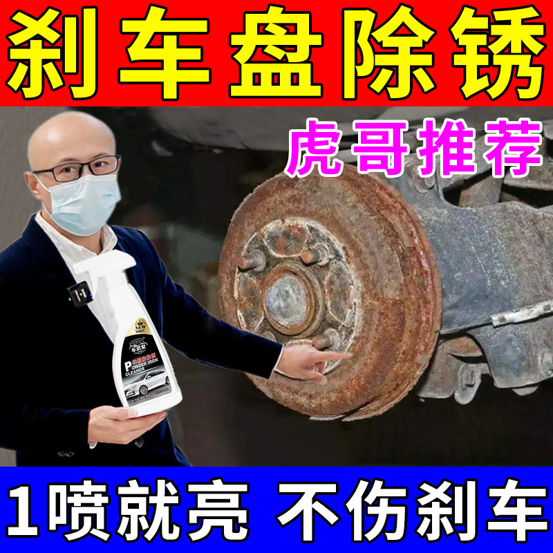 汽车刹车盘除锈剂免打磨不伤漆摩托车轮毂底盘去锈防锈金属清
