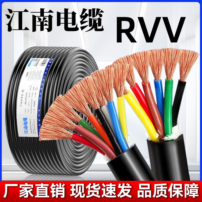 江南电缆线国标铜芯ZR-RVV软电源线/高柔拖链2 3 4 -30芯多芯