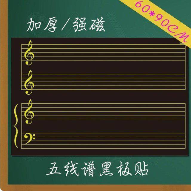 五线谱黑板教学磁性贴加厚大号高音低音音乐磁力黑板贴教师用