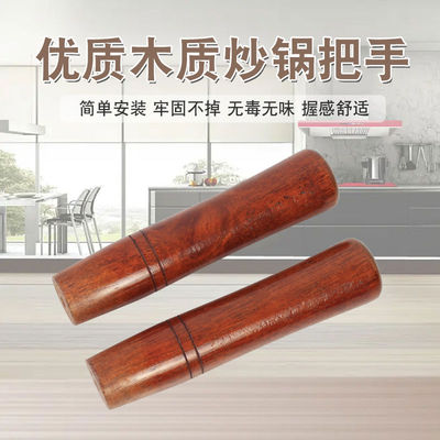 章丘老式铁锅家用锅柄把手通用锅把手柄木头炒菜铁锅把手防烫