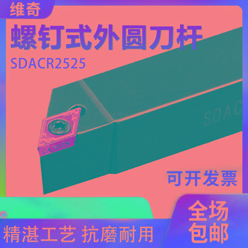 90度数控外圆车刀杆SDACR1212/1616/2020/2525外圆刀端面刀