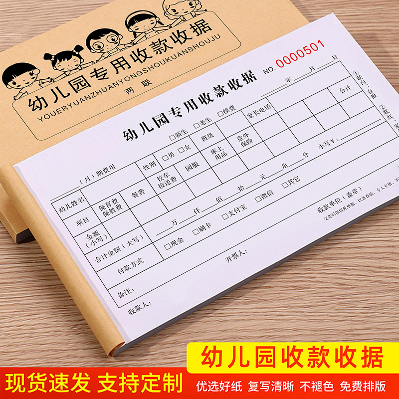 幼儿园新生入园登记表报名入园收款收据协议幼儿园托儿所晨检