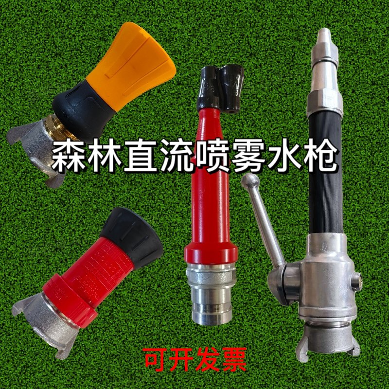 高压喷嘴消防森林1寸1.5寸直流喷雾水枪头25内涨式40内扣开关水枪