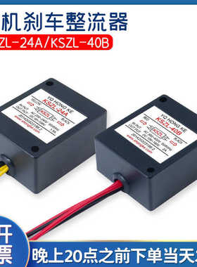 YQ HONG KE整流器制动电源KSZL-24A 40B快速刹车装置240/400VAC