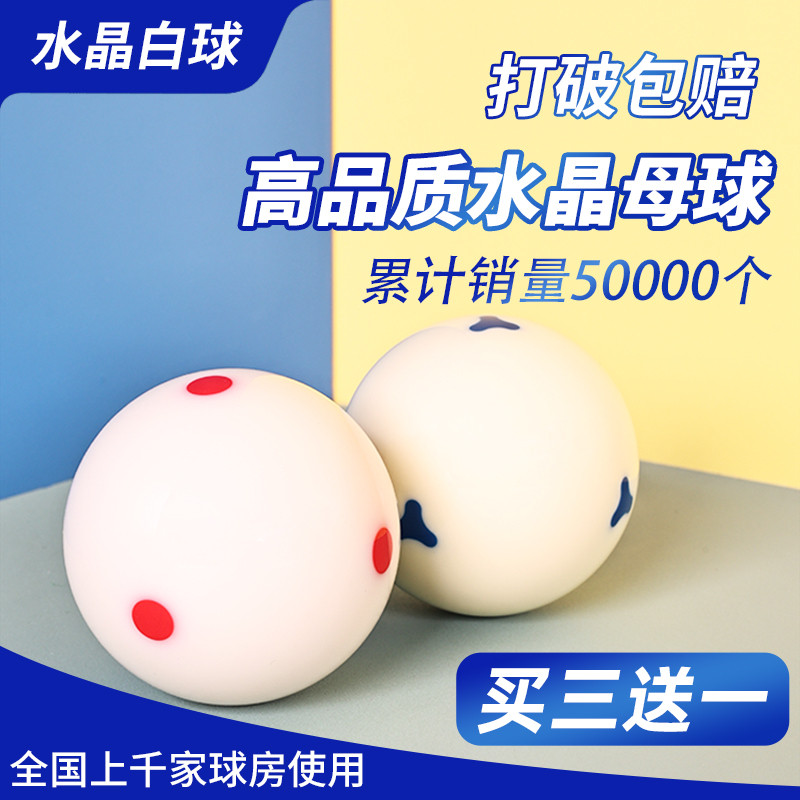 台球球/水晶台球子准黑八8大号母球斯诺克桌球球子白球单个