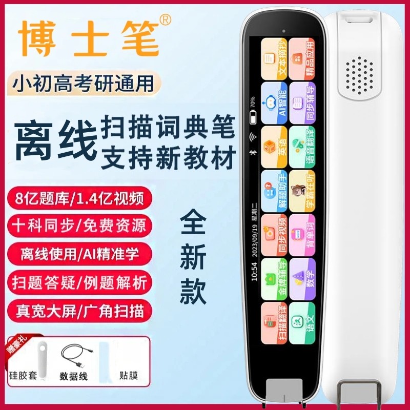 博士笔离线点读笔通用孩子科技全能翻译精准辅导语音学习小学老师
