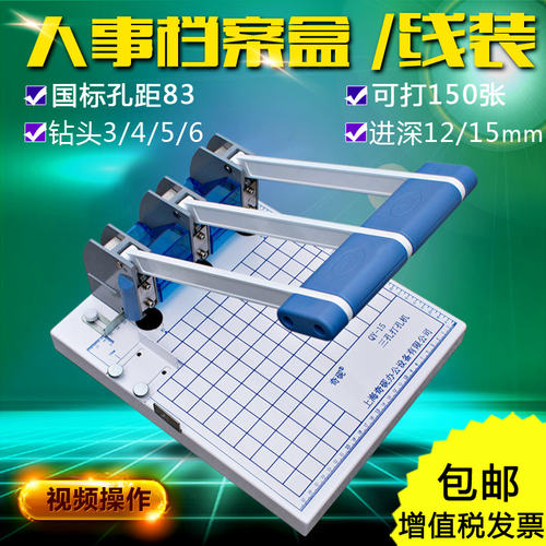 上海奇砚QY-15三孔打孔装订机 档案打孔机三孔人事档案三孔打