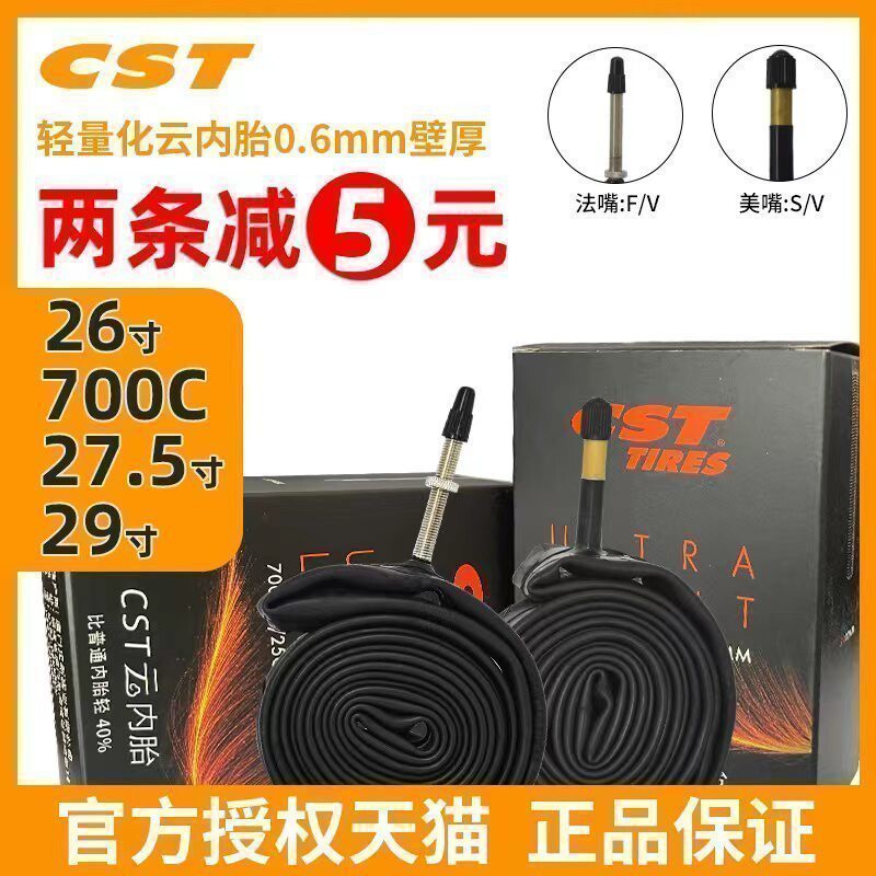 CST正新超轻内胎700C公路车自行车云内胎26 27.5 29寸山地车轮胎