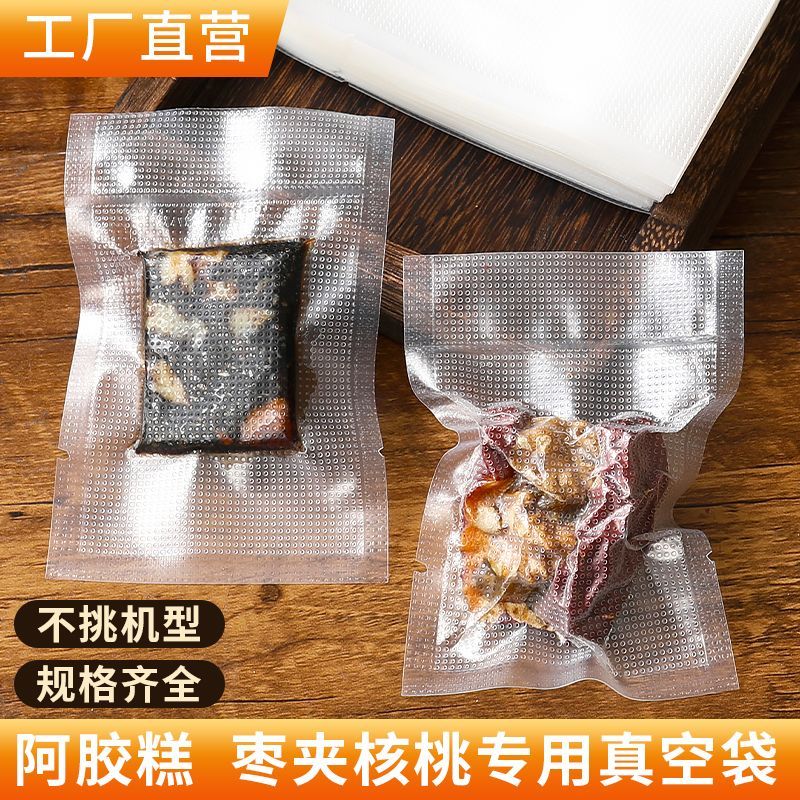 阿胶糕纹路真空包装袋固元膏光面食品真空袋枣夹核桃包装袋保鲜袋