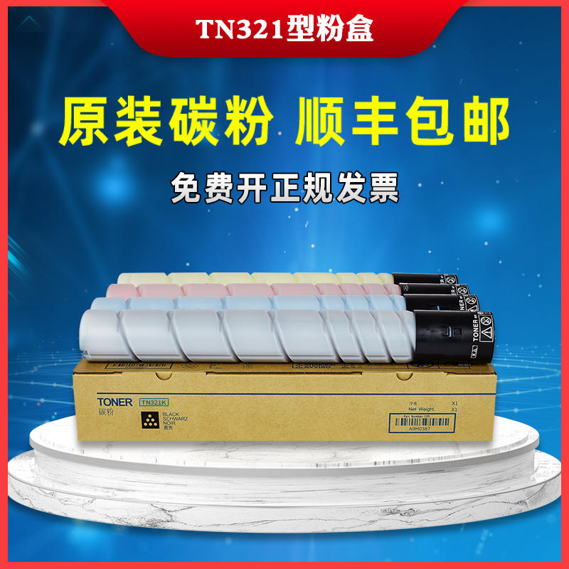 适用柯美TN321 TN323碳粉224 287 367 C221 C284 C364e美能达
