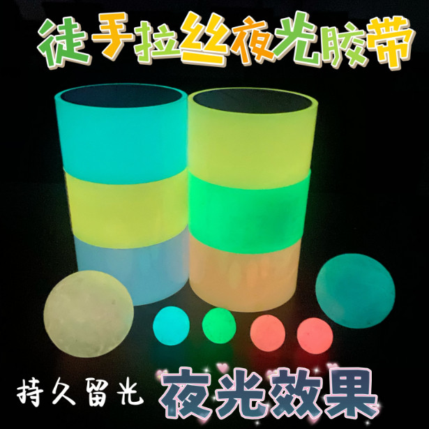 夜光彩色透明diang水晶胶带胶带冰透球解压胶带徒手拉丝DIY粘粘球