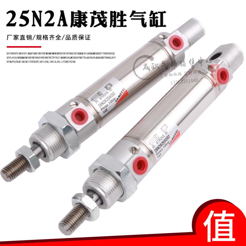 CAMOZZI康茂胜气缸24N/25NA2A16/20/25A050/80/100/125/150/200