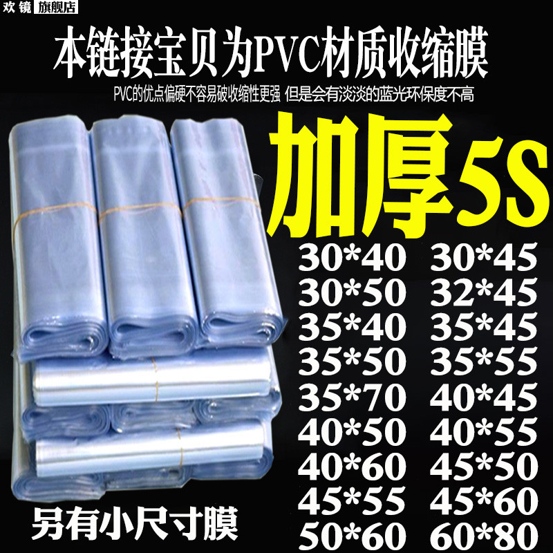 加厚大号热收缩膜双5丝加厚PVC热收缩袋盒子包装袋硬料环保积