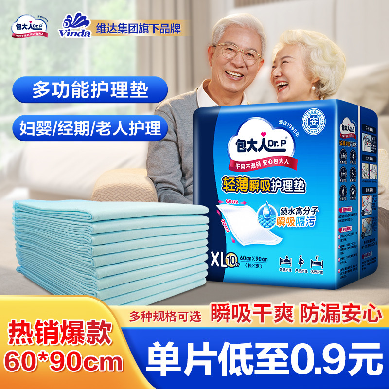 包大人添宁成人护理垫老人加大防漏尿垫60*90cm 产妇一次性隔尿垫
