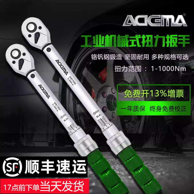 台湾艾德玛扭力扳手机械式自行车高精度扭矩力矩扳手预置可调