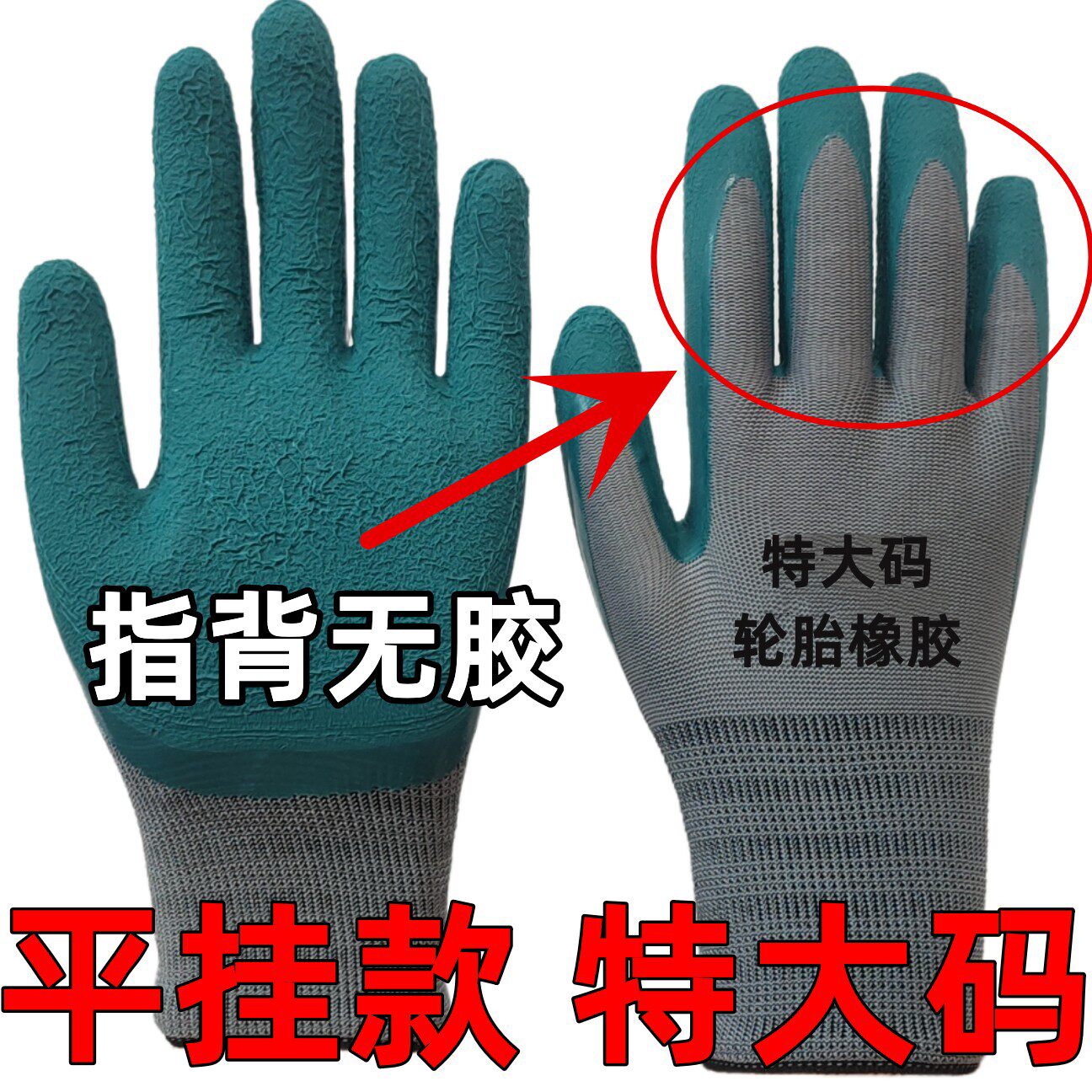 加肥加大平挂特大码特大号耐磨防滑防水轮胎橡胶工地男士劳保手套