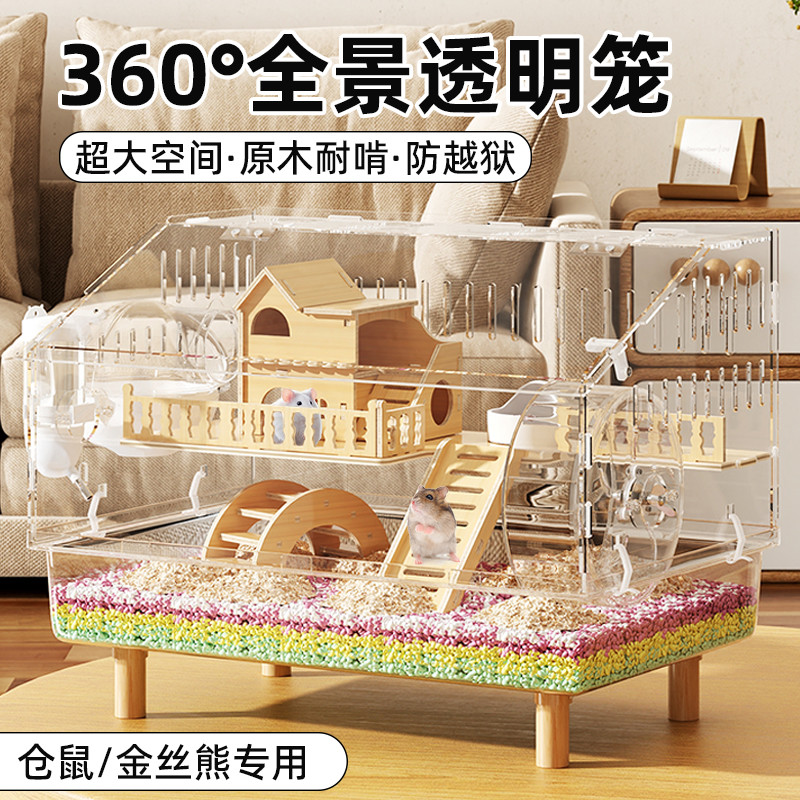 仓鼠笼子超大别墅豪华金丝熊亚克力便宜大的冬季造景易清理饲养笼