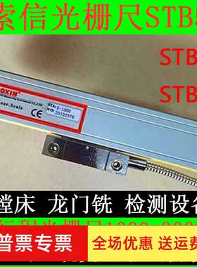 SOXIN索信光栅尺STB5-1500/1600/1700/2500/1300MM镗床龙门铣