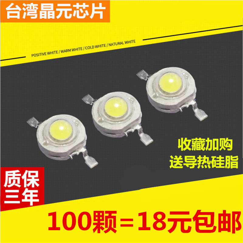 台湾晶元大功率LED灯珠正白小灯泡单灯手电筒射灯足瓦1W3W5W
