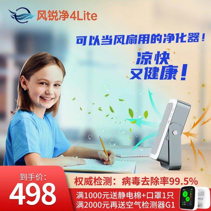 风锐净4Lite怼脸吹便携桌面空气净化器除细菌病毒雾霾花粉