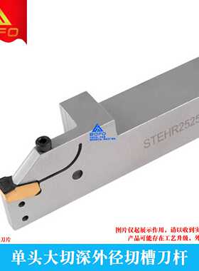 大切深槽刀杆STEHR/STEHL 2525P08/2525P10/3232P08/3232P10 -T
