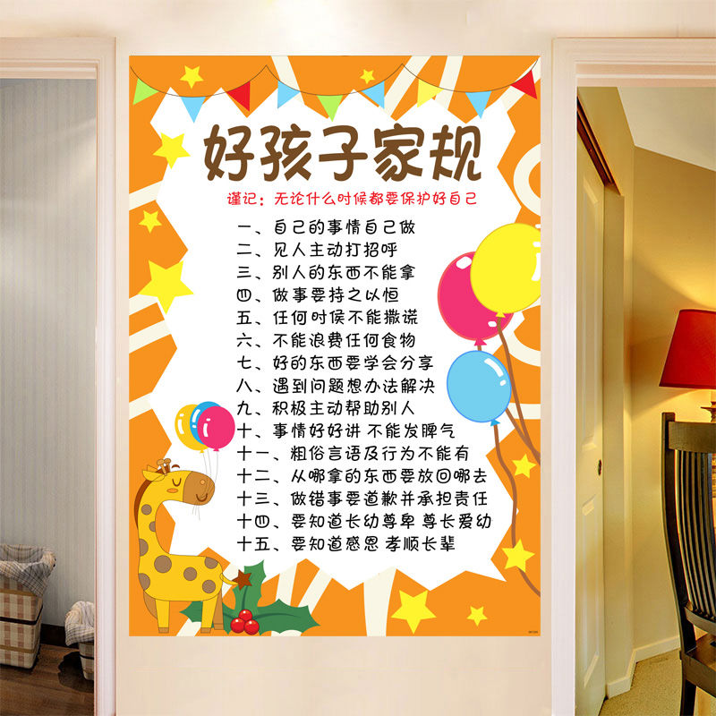 家规家训墙贴画十条语贴纸家庭家风教育小学生儿童房装饰图片