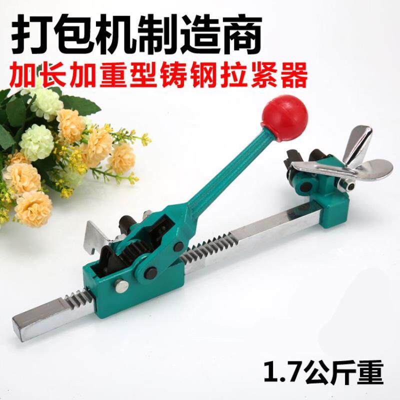 加重加长350型 大号铁手用手动打包机配套拉紧器手工收紧器送