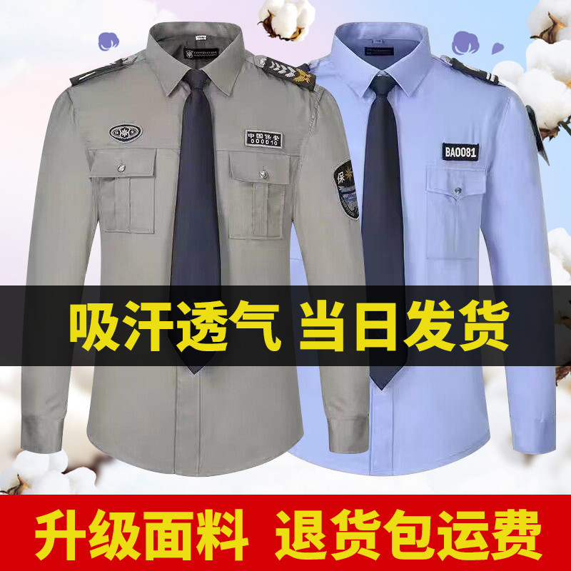 新式保安工作服长袖灰色衬衣保安门卫物业制服春秋款保安套装