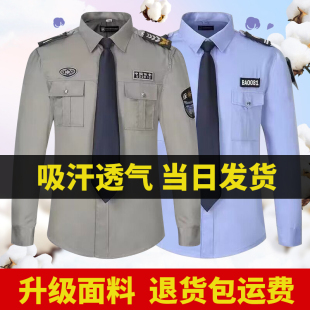 新式保安工作服长袖灰色衬衣保安门卫物业制服春秋款保安套装