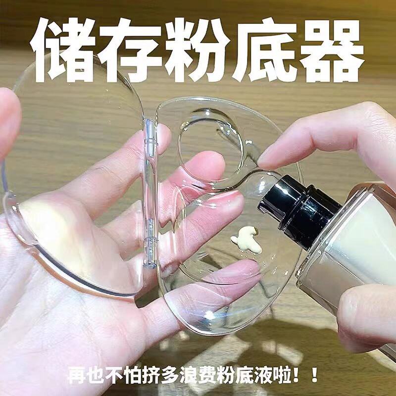 可以储存粉底的调色盘!透明亚克力粉底液调色板解放双手折叠带盖