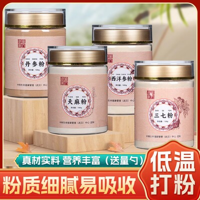 御道汉方四宝粉西洋参粉三七丹参粉天麻粉滋补组合100g*4罐