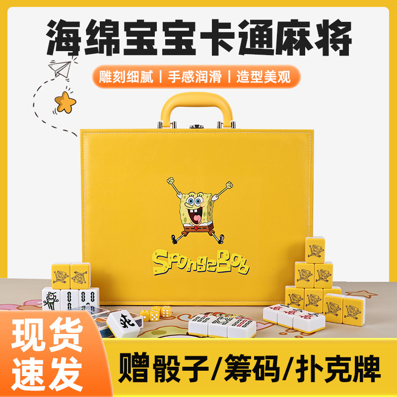 手搓麻将卡通海绵宝宝定制麻将可爱家用中大号礼盒装40 42 44