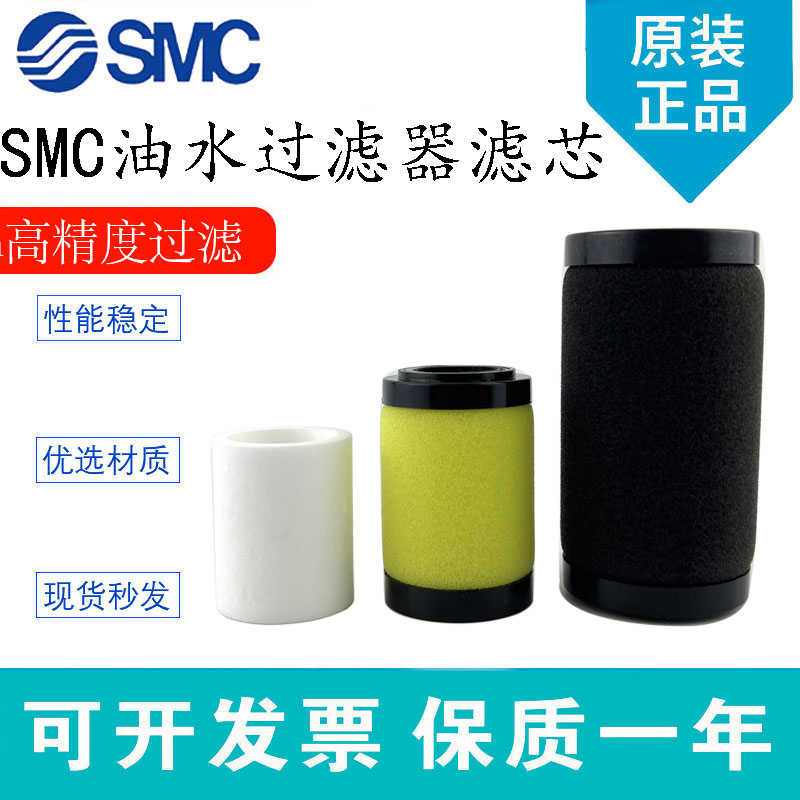 SMC过滤器滤芯AF/AFM/AFD/AWM/AWD油水分离器滤芯AF20/30/40P-0