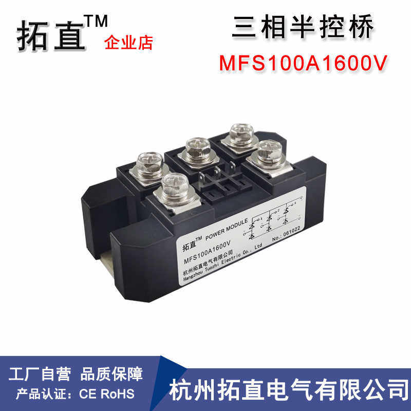 三相半控桥可控硅整流桥MFS50A 60A 100A 150A 200A 300A 1600V