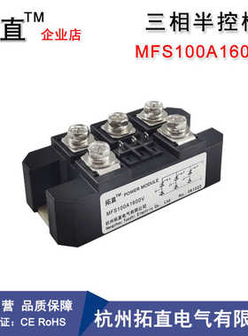三相半控桥可控硅整流桥MFS50A 60A 100A 150A 200A 300A 1600V