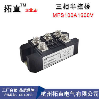 三相半控桥可控硅整流桥MFS50A 60A 100A 150A 200A 300A 1600V