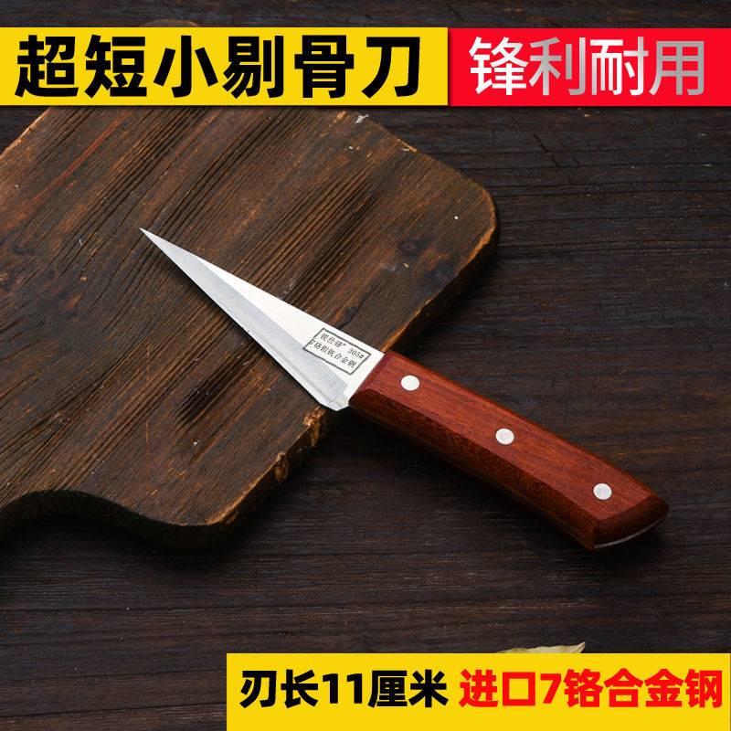 德国钢小刀屠宰用剔骨刀卖肉刀杀羊用割肉刀分割刀鳝鱼刀锋利