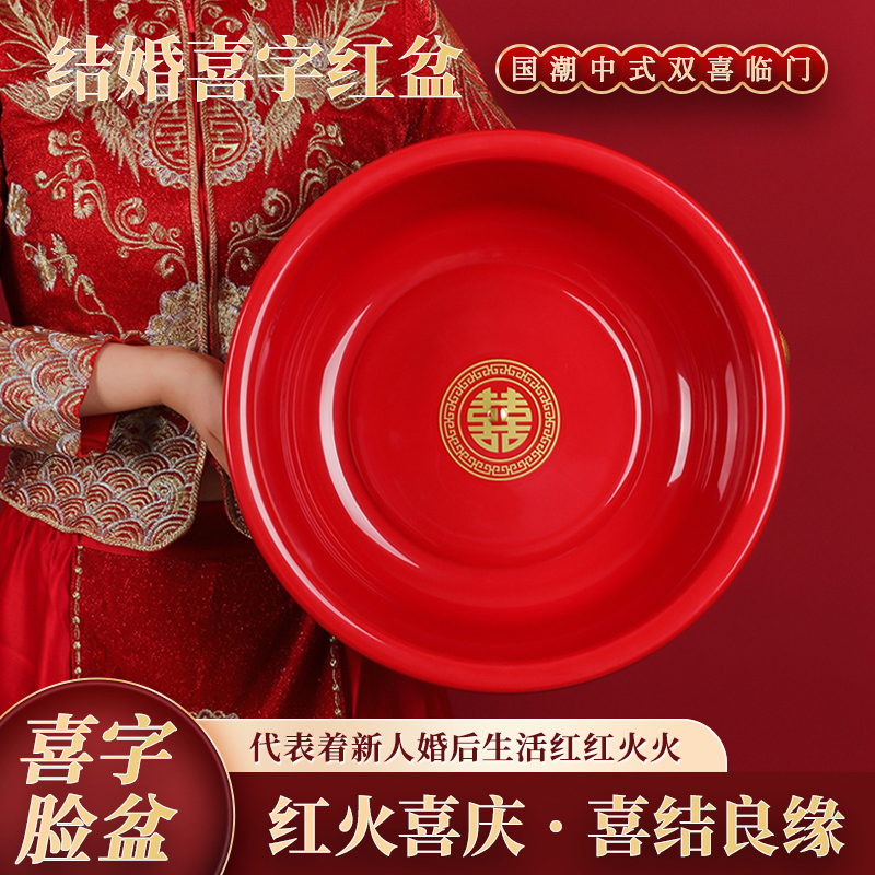 结婚喜盆套装红盆脸盆陪嫁一对塑料红色新娘洗脸盆红盆子乔迁