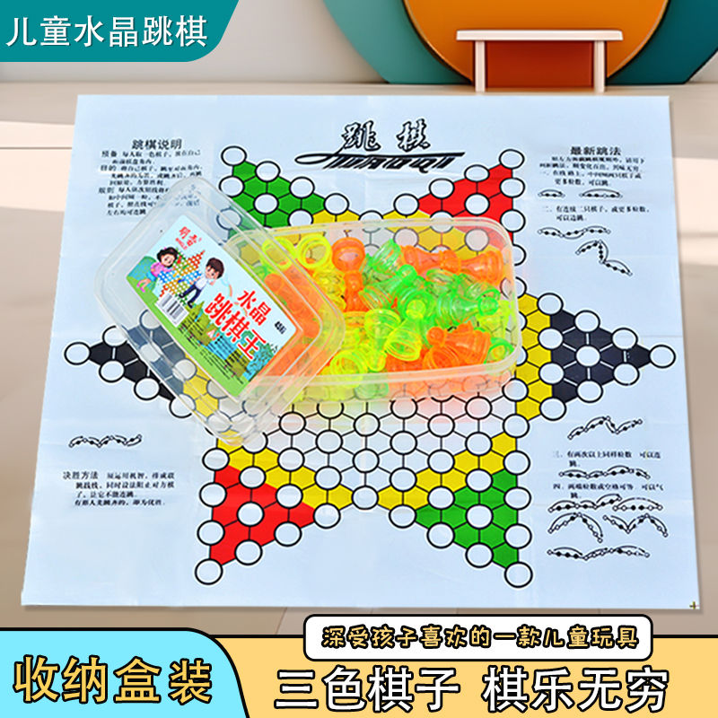 跳棋大号儿童益智三色棋45粒棋子跳跳棋套装儿童成人亲子互动
