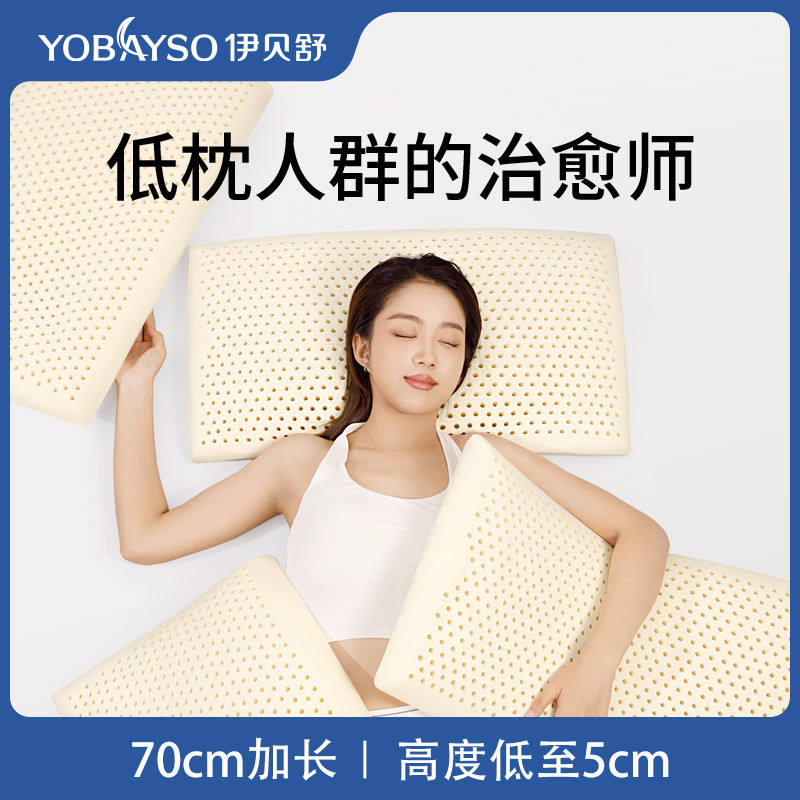 乳胶枕头70cm加长低薄面包枕天然橡胶平面软枕芯成人护颈椎助