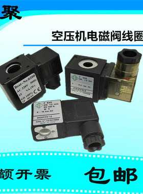 空压机电磁阀线圈4628Y0V12加载阀31A1FV15-Z 5578FV20 5729Y0V