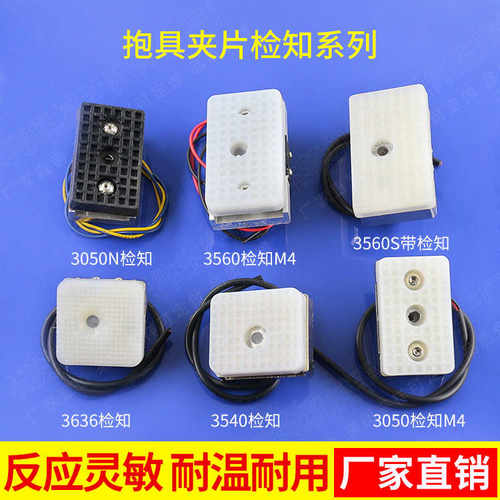 机械手治具配件 抱具气缸夹片 JP3035检知 JP3560 JP3050硅胶