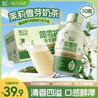 真茶葉真牛奶茉莉雪芽奶茶飲品0反式脂肪酸網(wǎng)紅高顏值飲料飲品